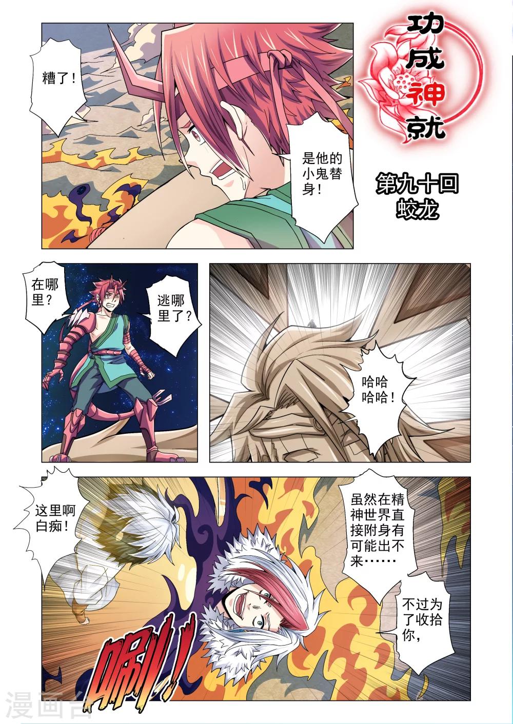 第90话 蛟龙-第118话
