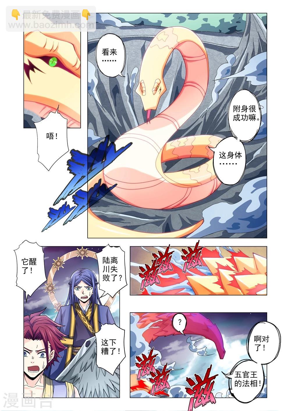 第90话 蛟龙-第118话