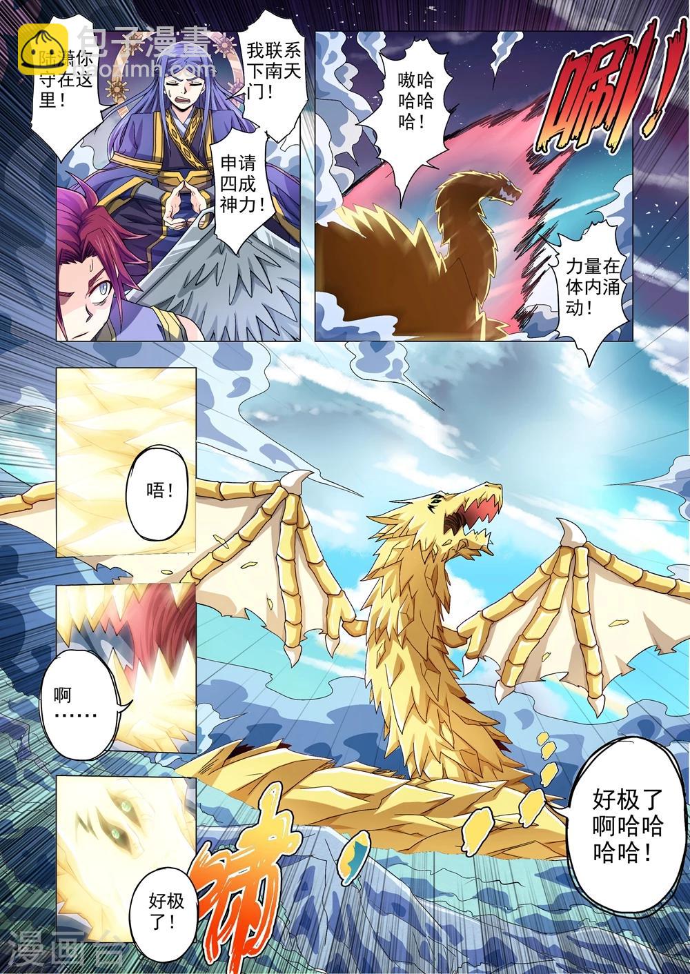 第90话 蛟龙-第118话