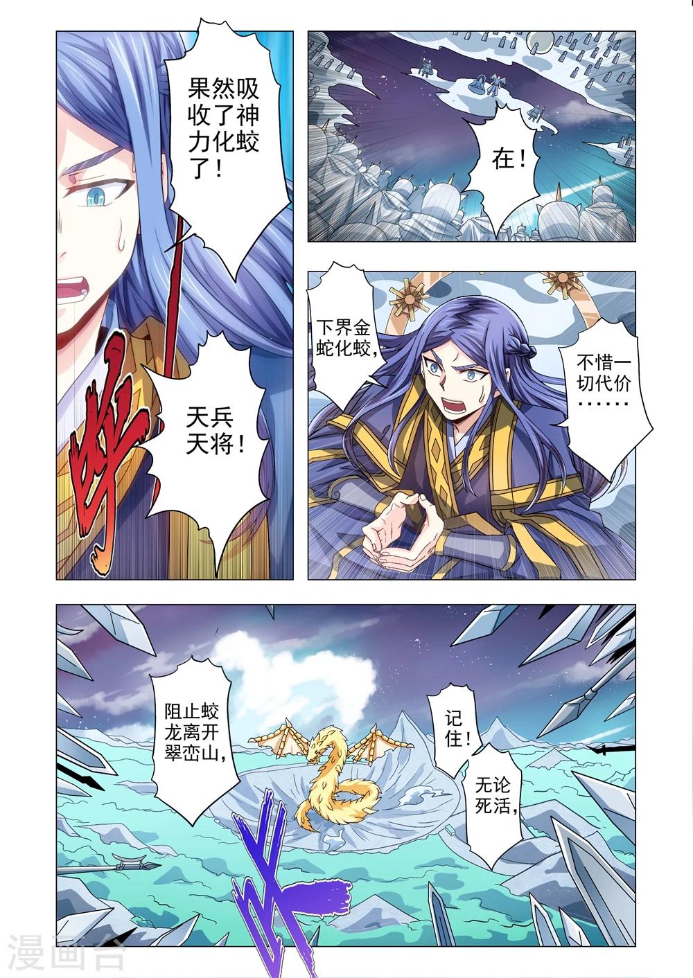 第90话 蛟龙-第118话