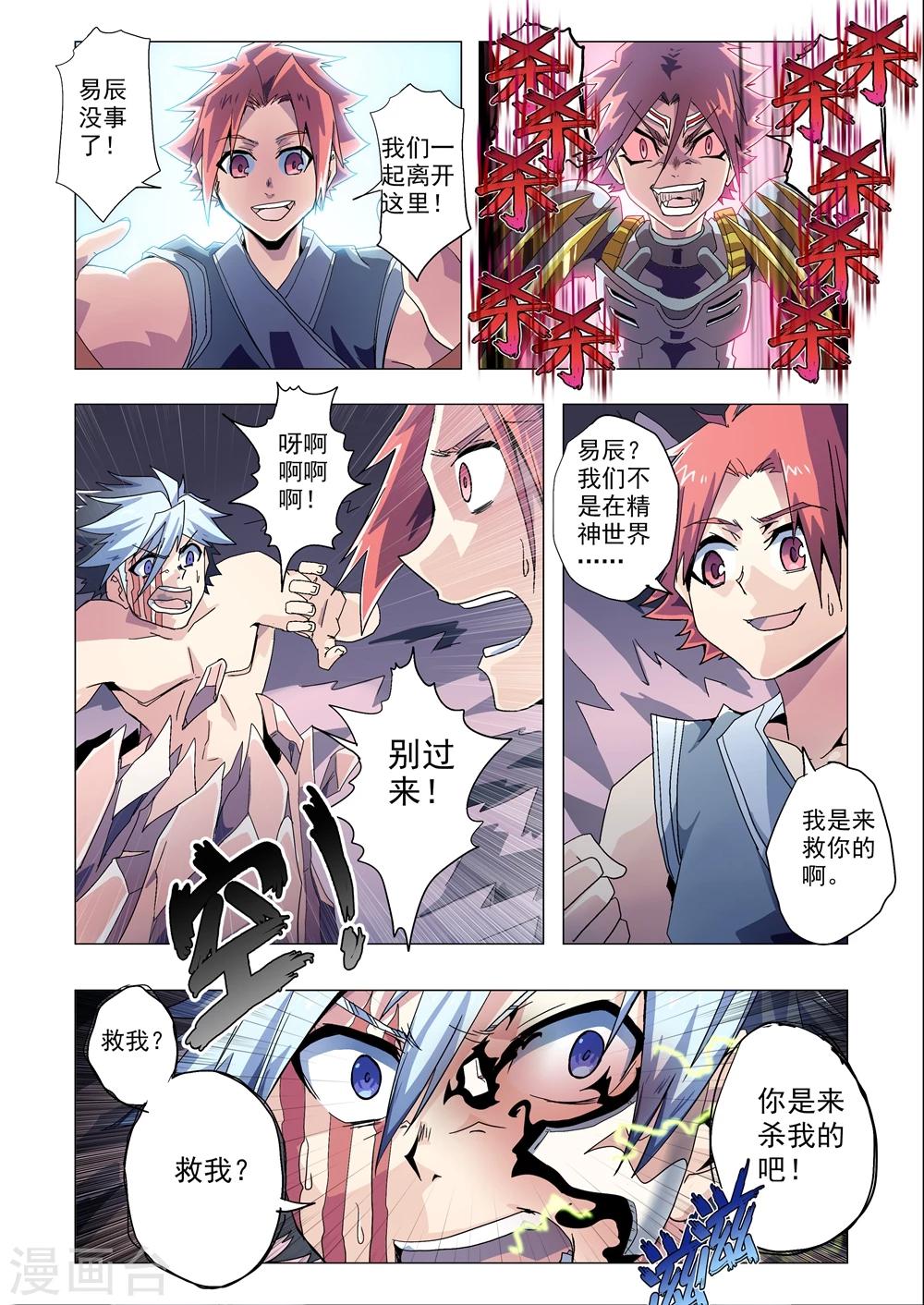 第96话 不灭之躯-第124话