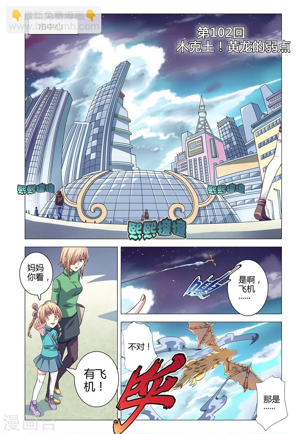 第102话 木克土！黄龙的弱点-第130话