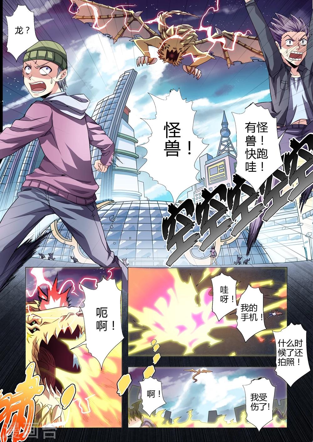 第102话 木克土！黄龙的弱点-第130话