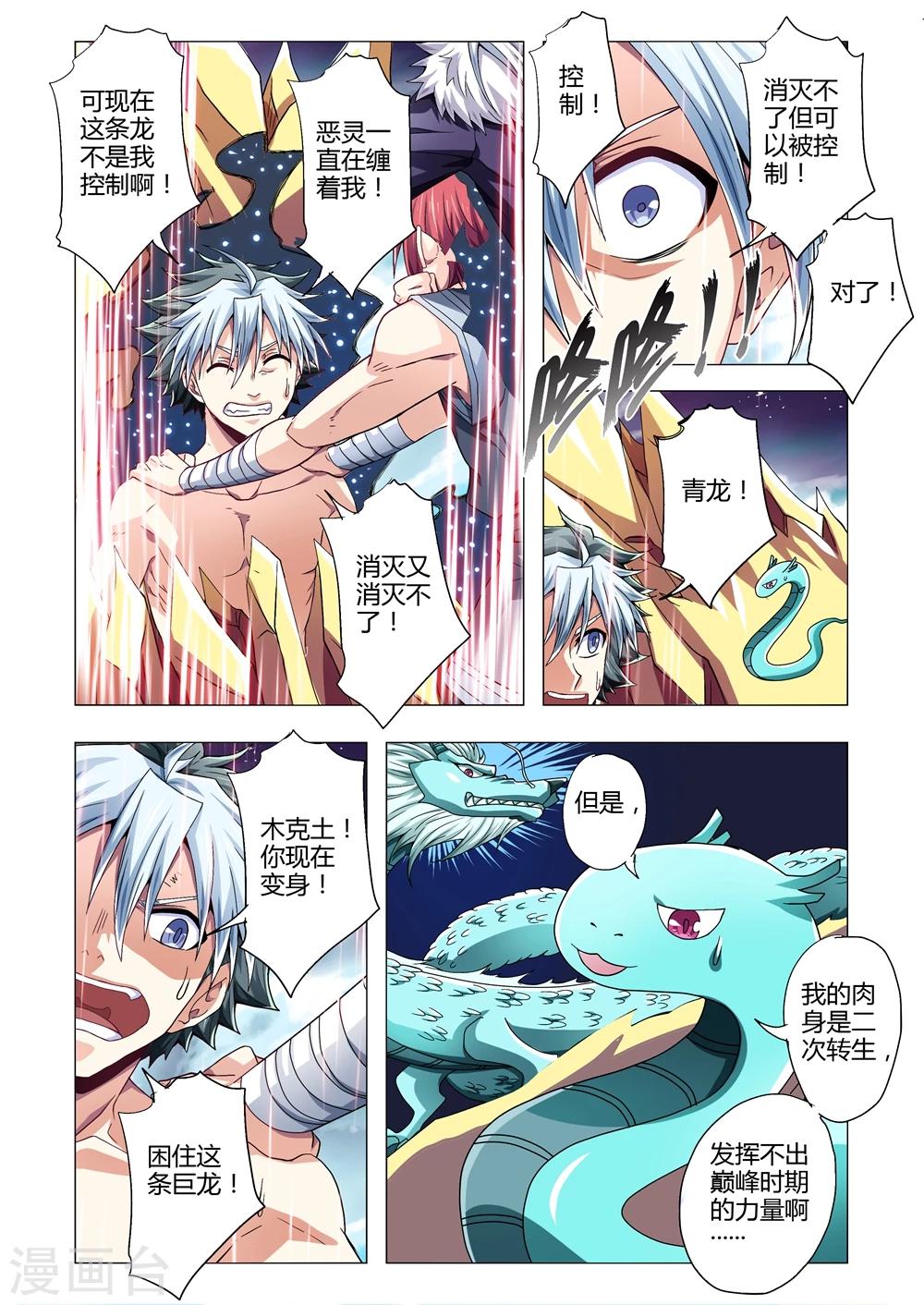 第102话 木克土！黄龙的弱点-第130话
