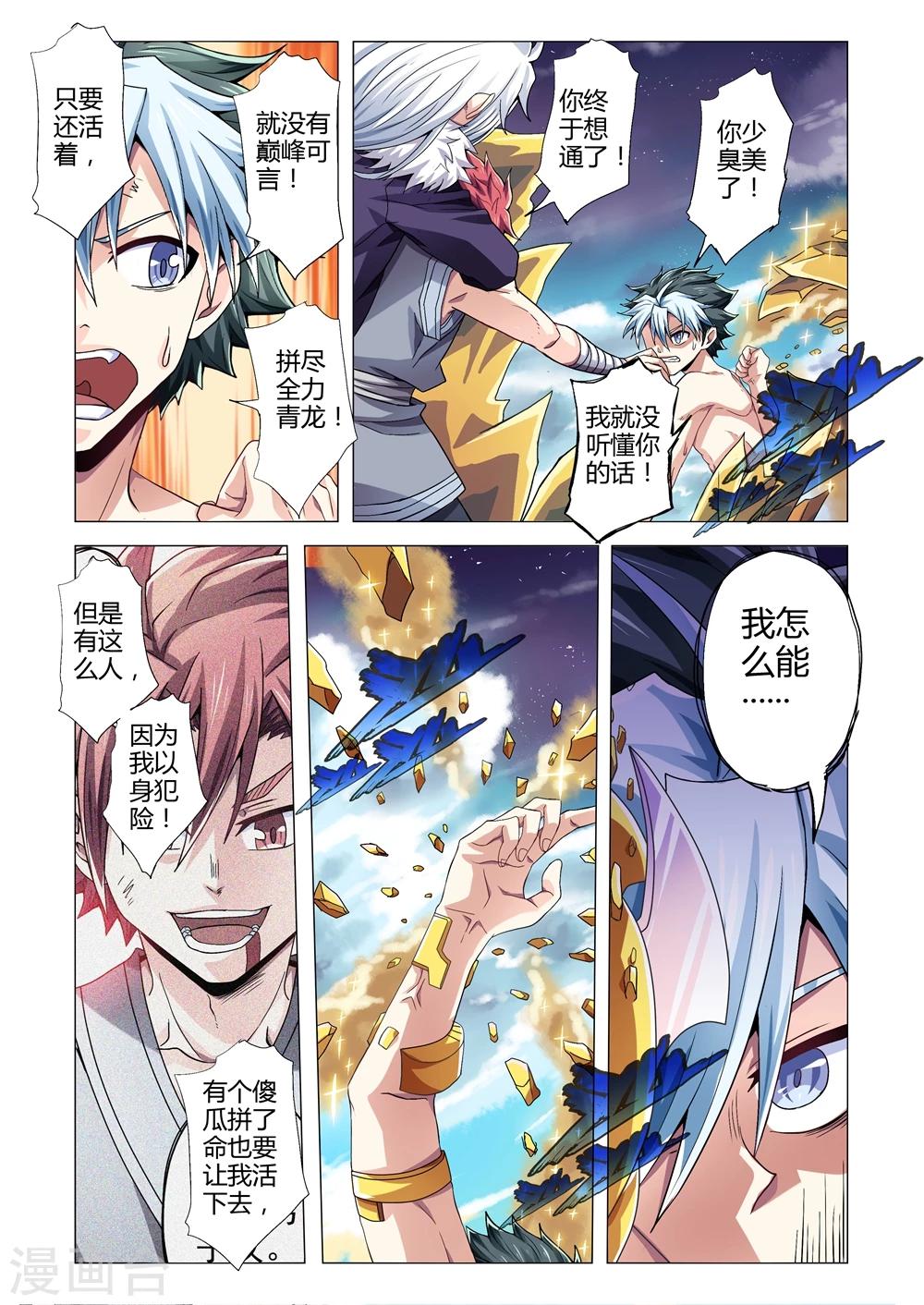 第102话 木克土！黄龙的弱点-第130话