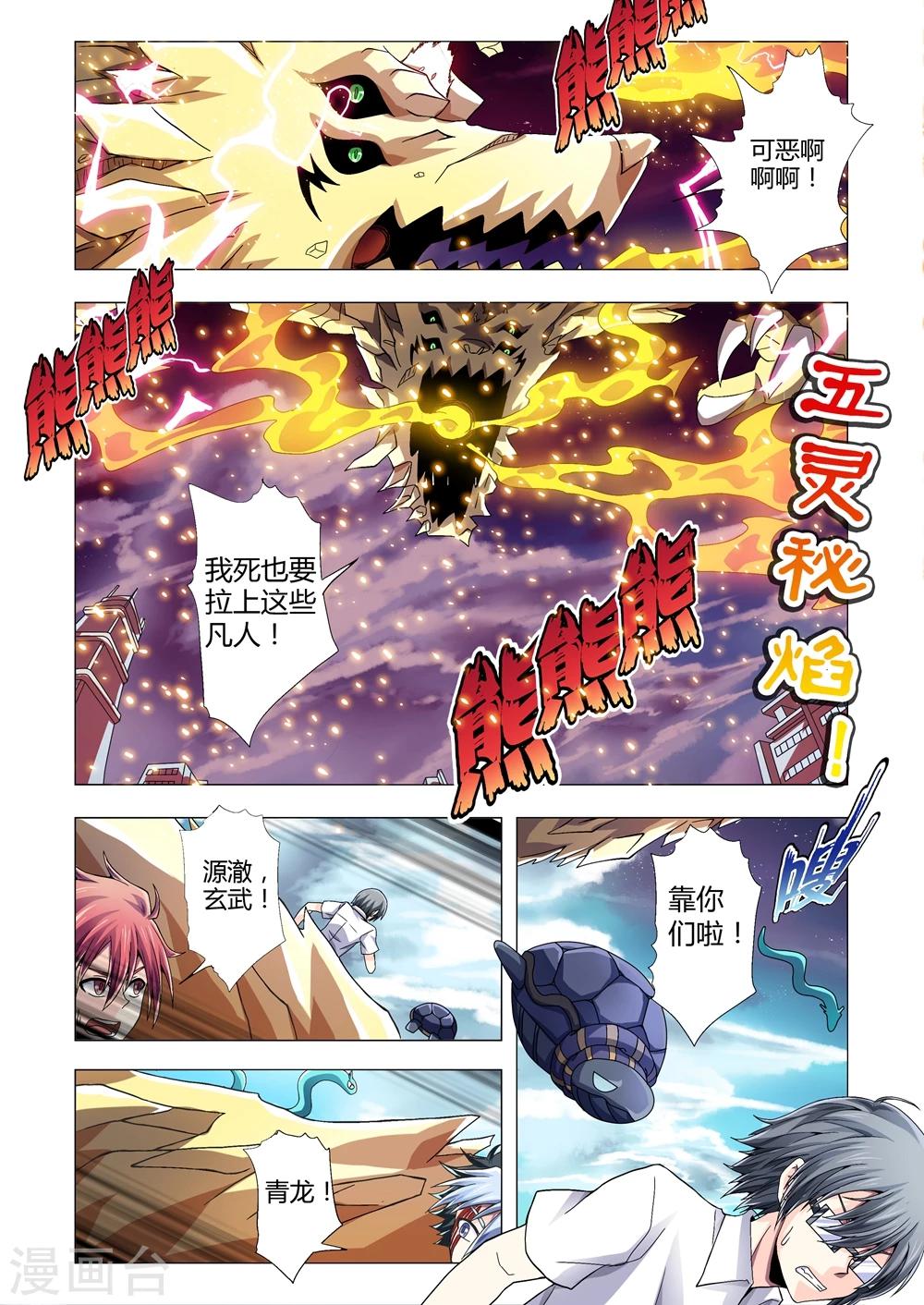 第102话 木克土！黄龙的弱点-第130话
