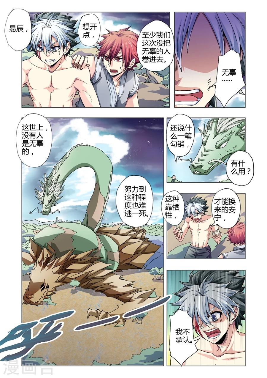 第106话 妈妈驾到-第134话
