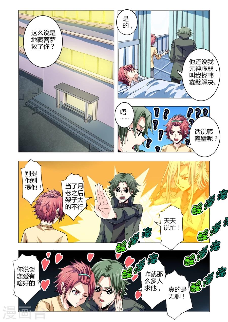 第106话 妈妈驾到-第134话