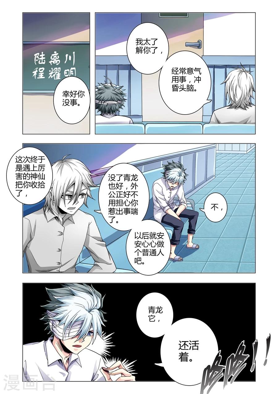 第106话 妈妈驾到-第134话