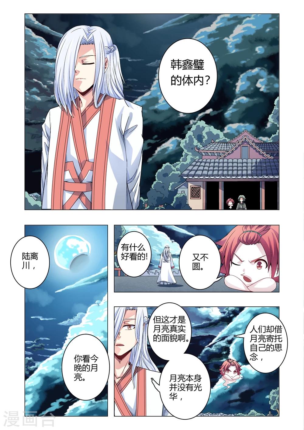 第108话 月之暗面-第136话