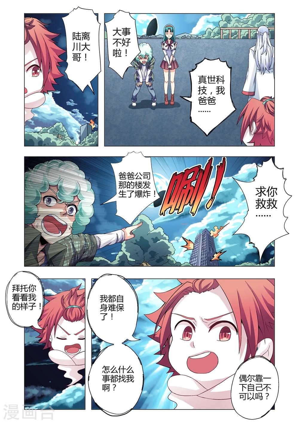 第108话 月之暗面-第136话