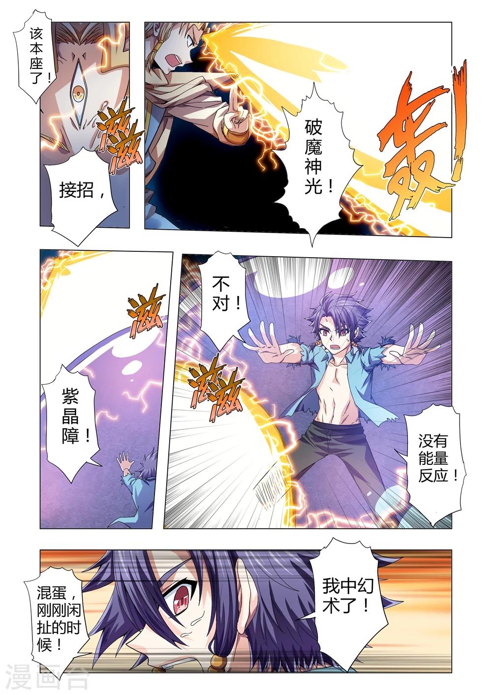 第110话 停滞在凡人的层面（下）-第138话