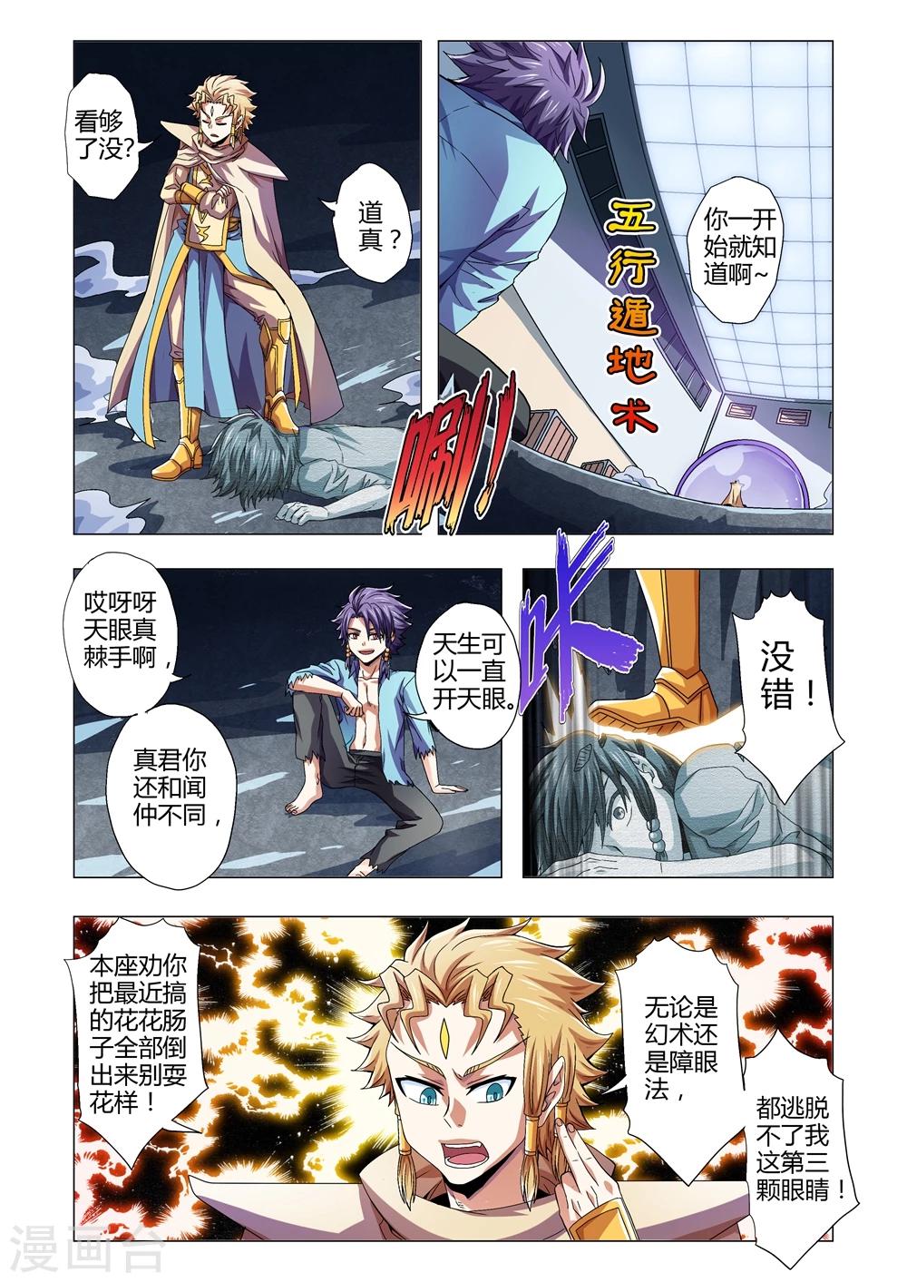 第110话 停滞在凡人的层面（下）-第138话