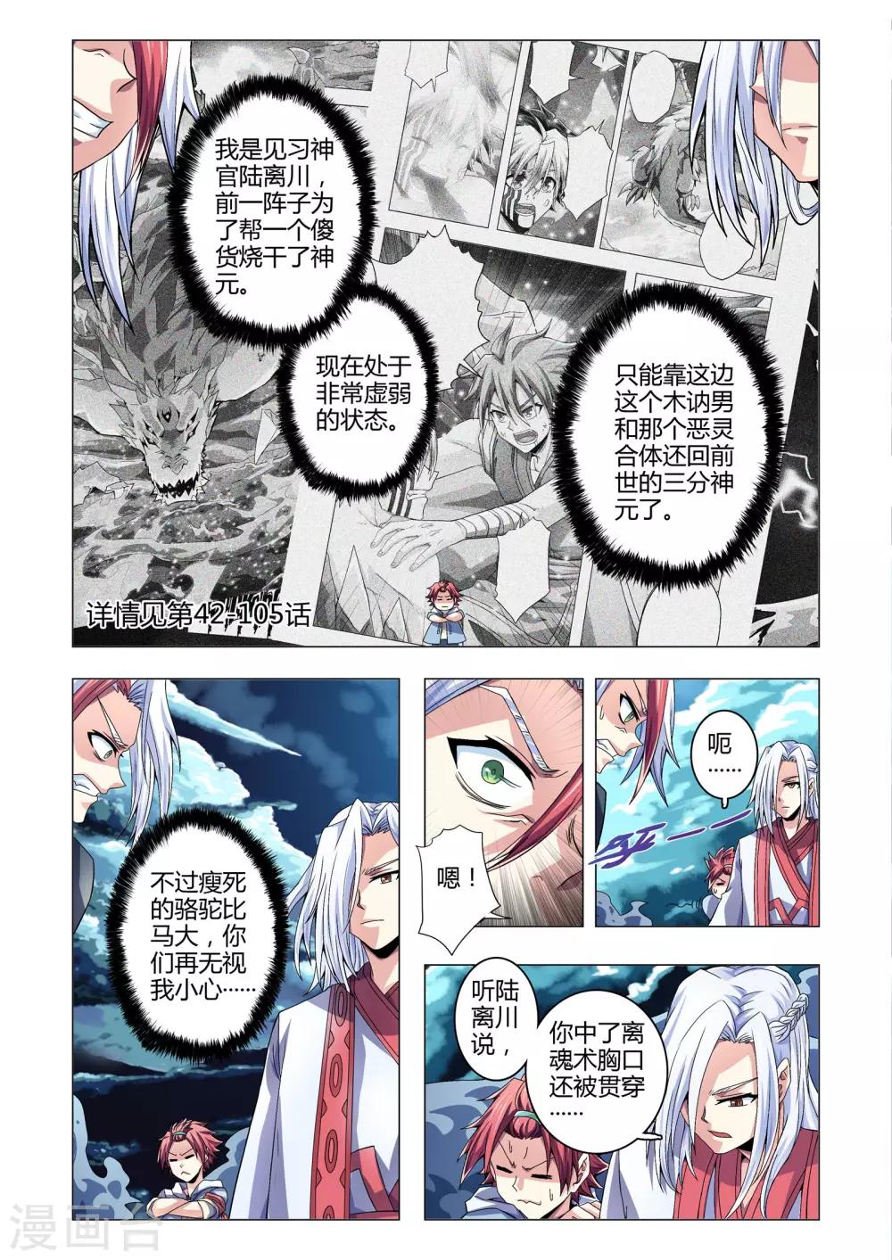 第116话 来得早不如来得巧-第144话