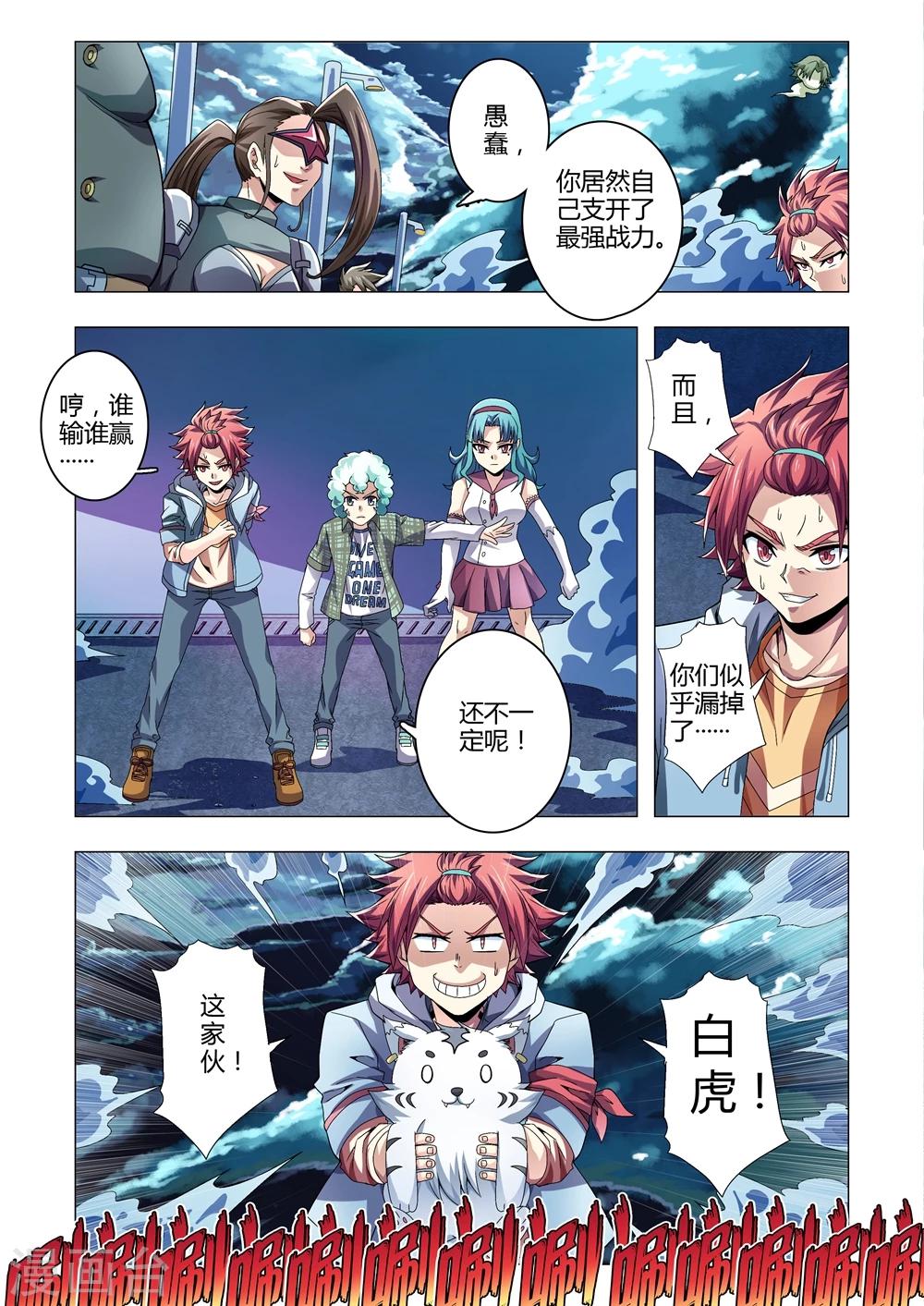 第118话 再现！白虎金刚-第146话