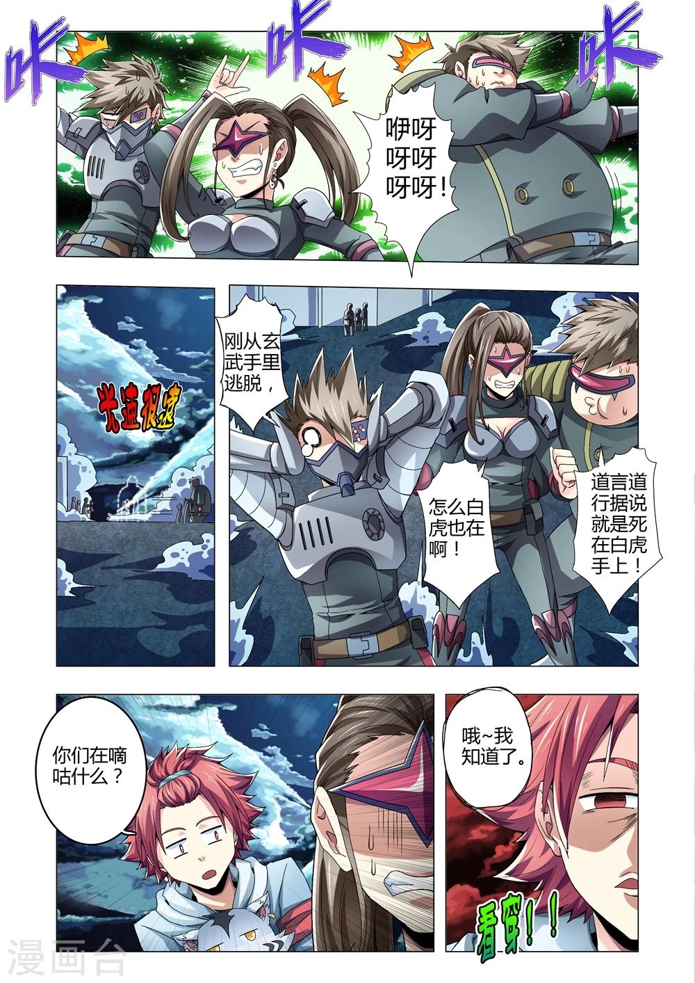 第118话 再现！白虎金刚-第146话