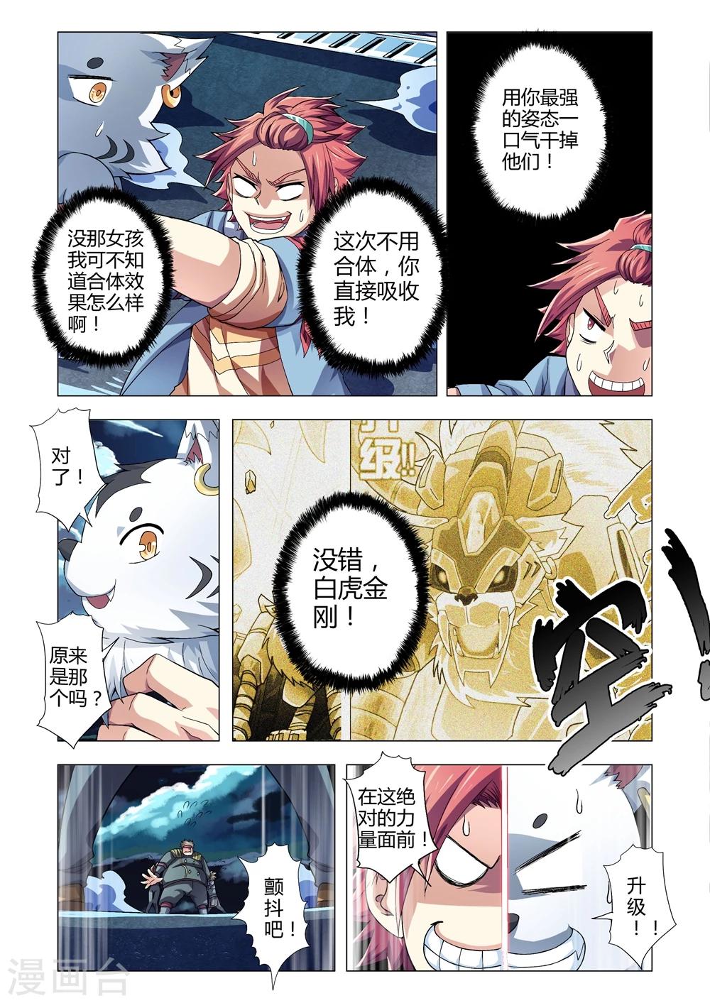 第118话 再现！白虎金刚-第146话
