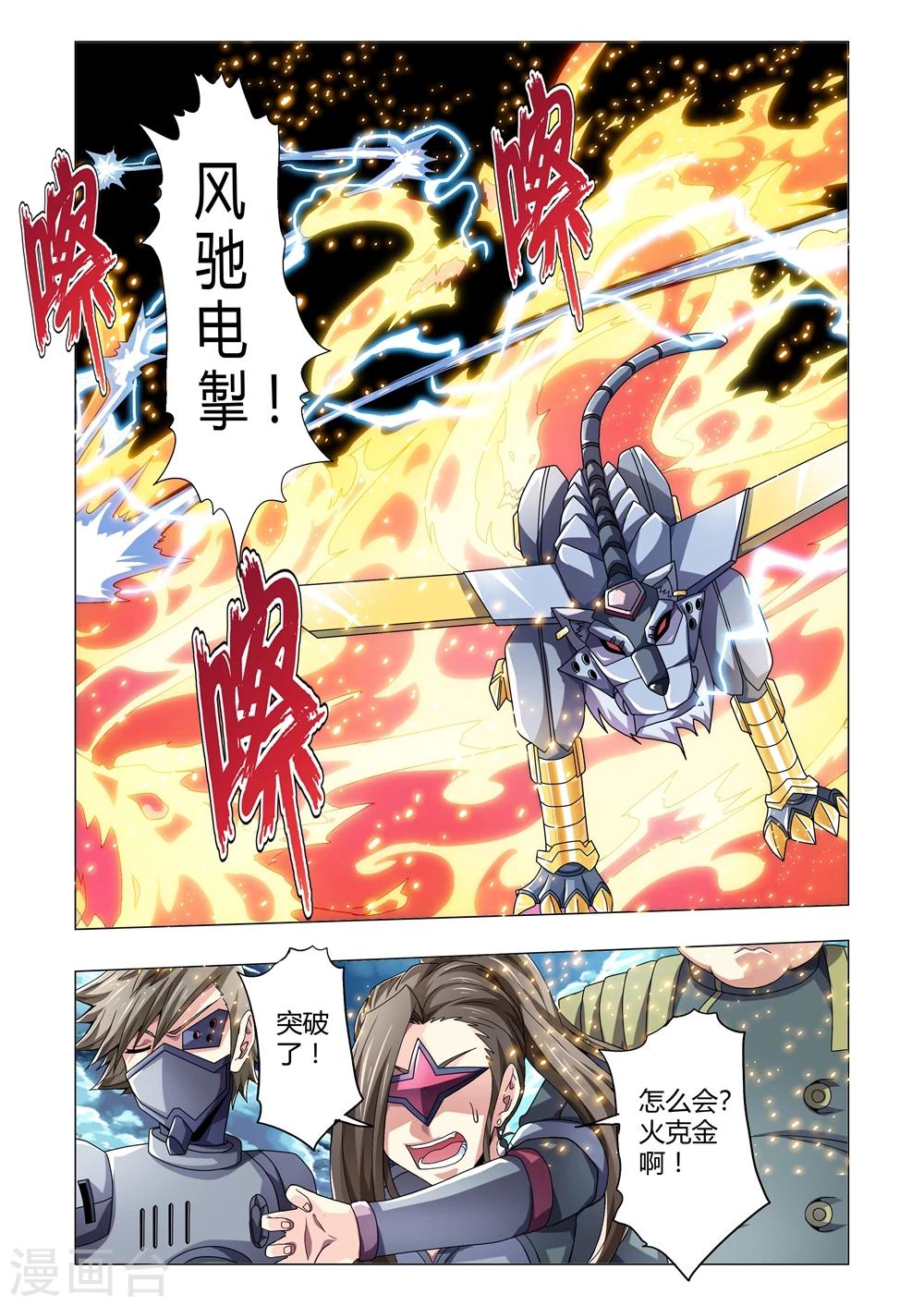 第120话 火种取栗-第148话