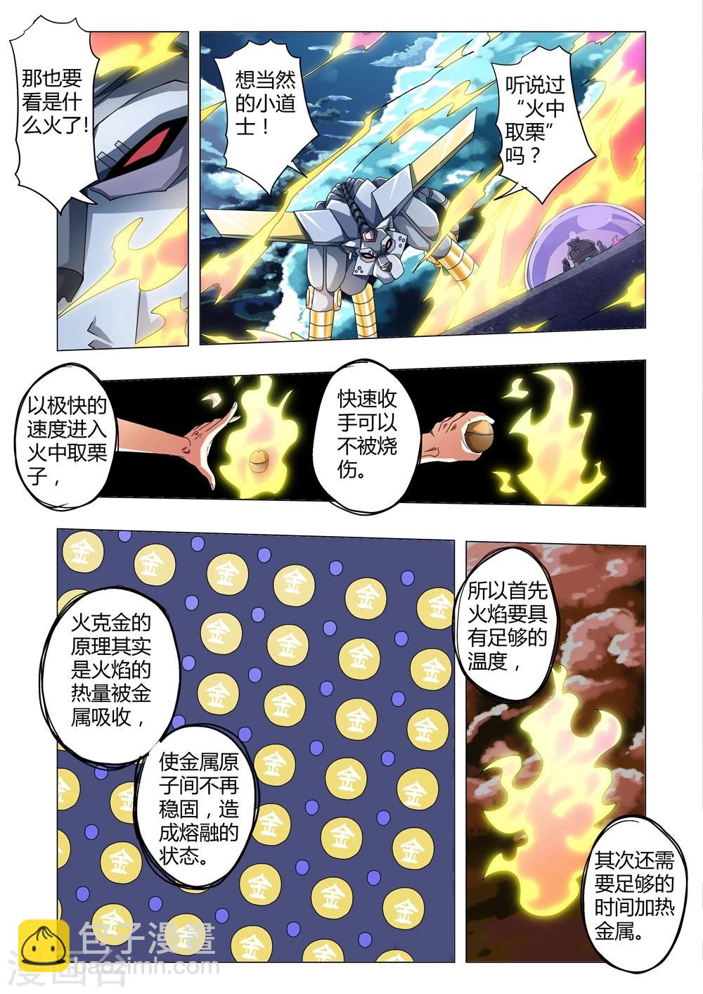 第120话 火种取栗-第148话