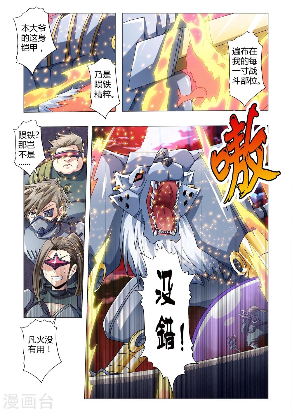 第120话 火种取栗-第148话