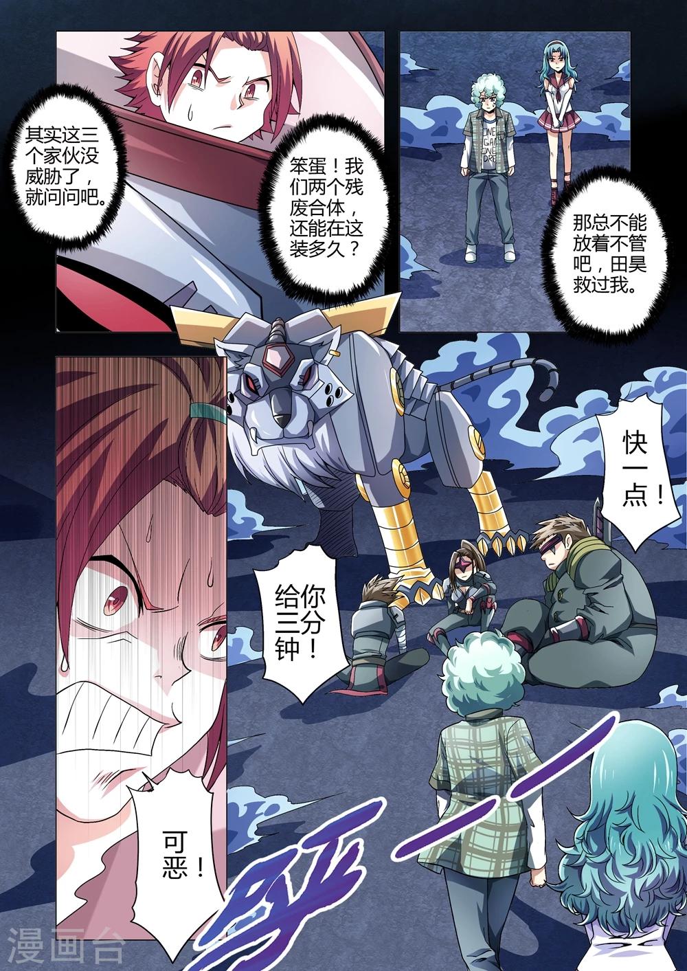 第120话 火种取栗-第148话
