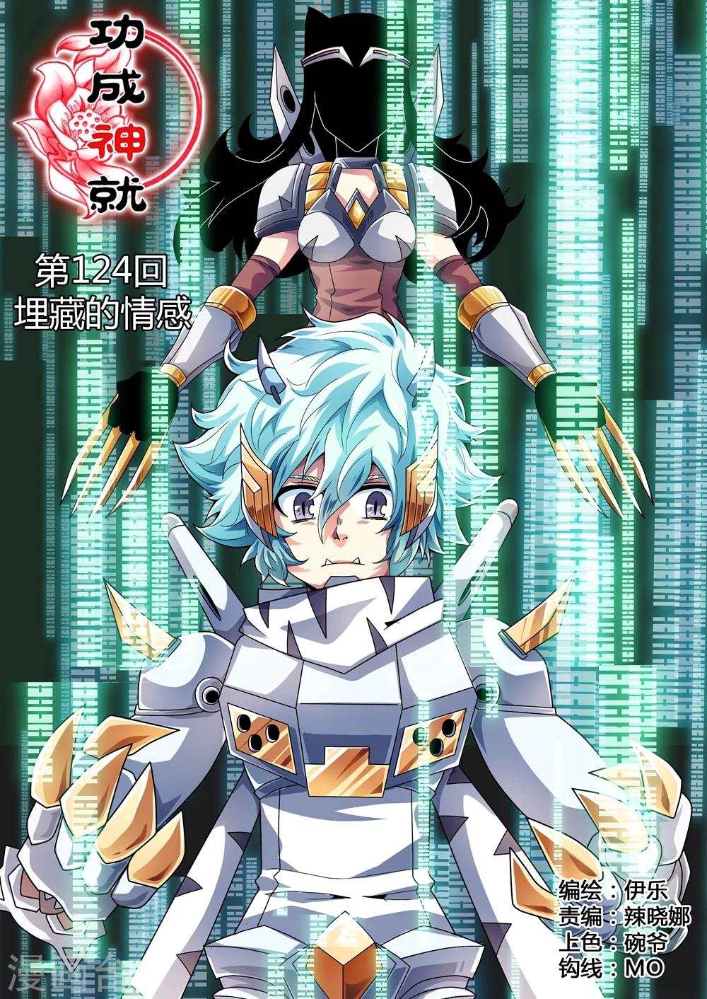 第124话 埋藏的情感-第152话