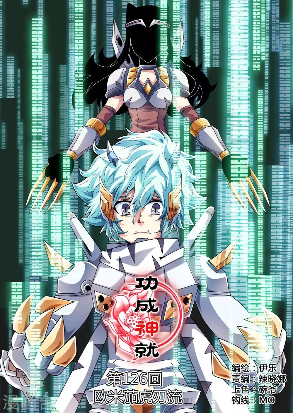 第126话 欧米茄虎刃流-第154话