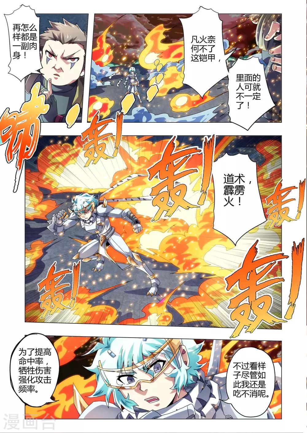 第126话 欧米茄虎刃流-第154话