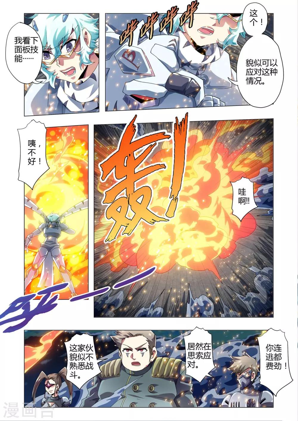 第126话 欧米茄虎刃流-第154话