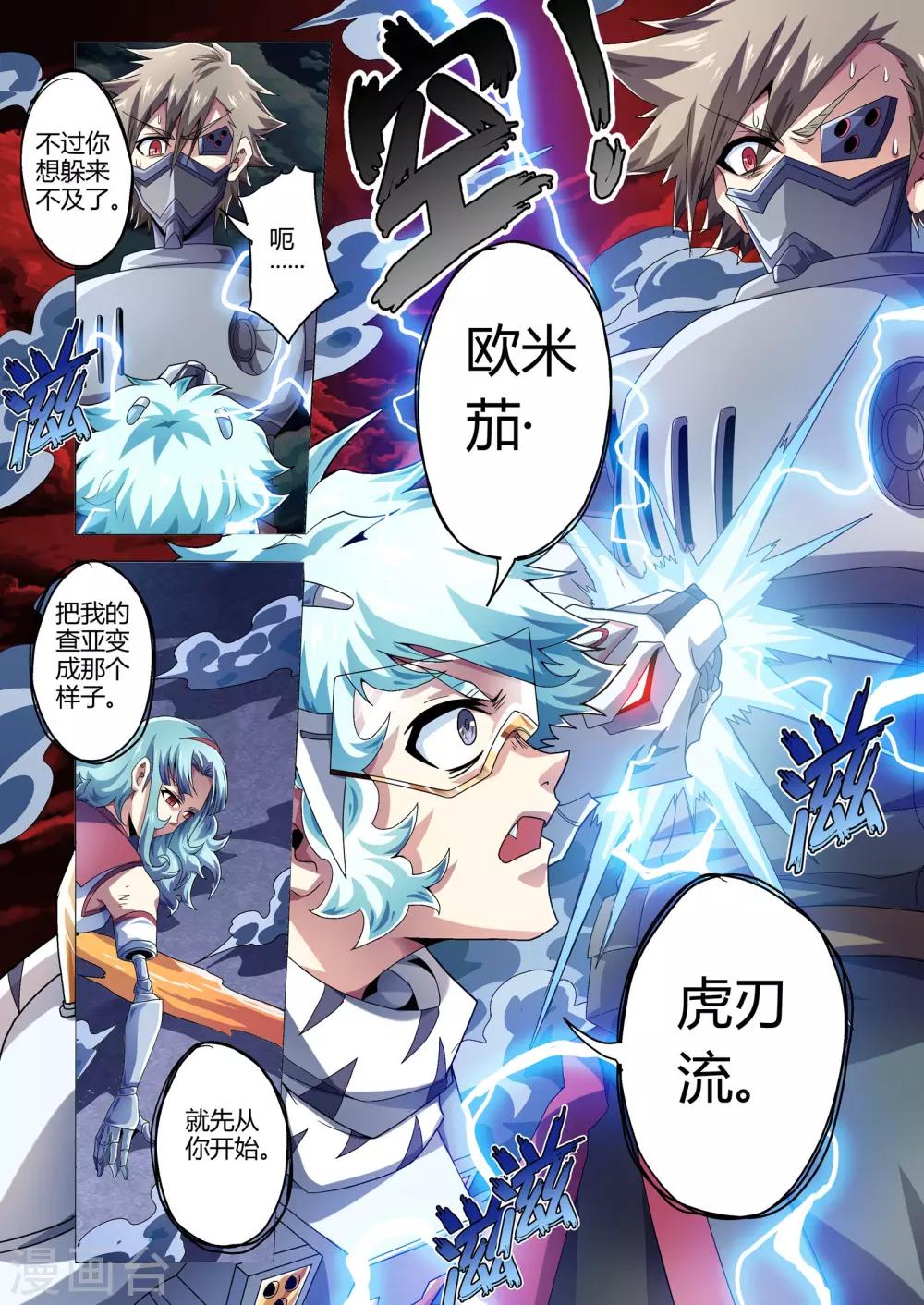 第126话 欧米茄虎刃流-第154话
