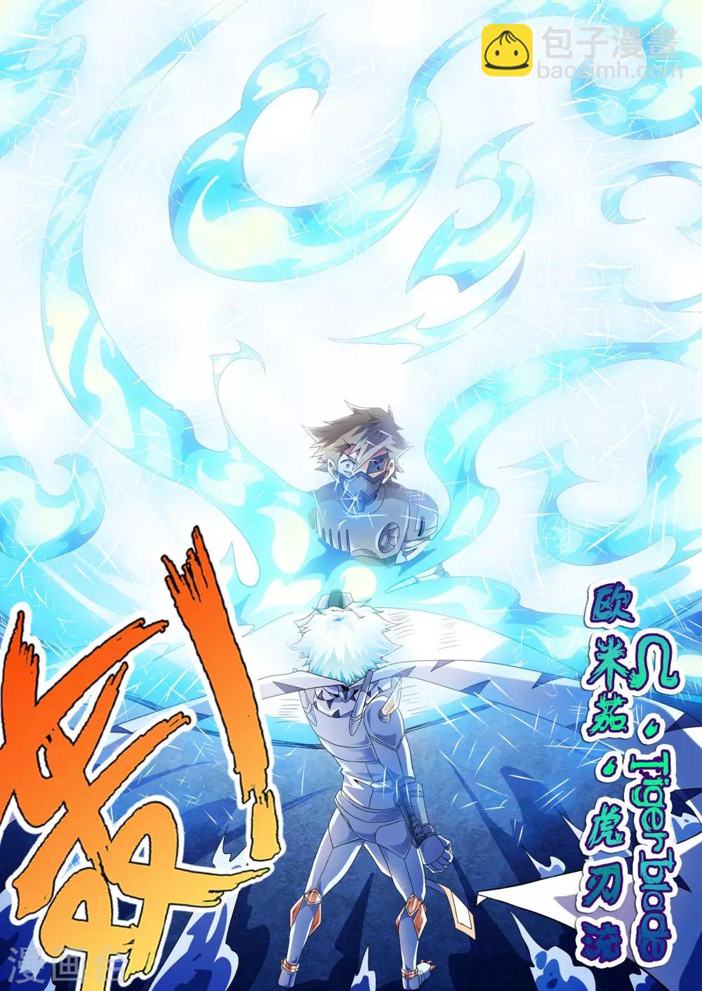第126话 欧米茄虎刃流-第154话