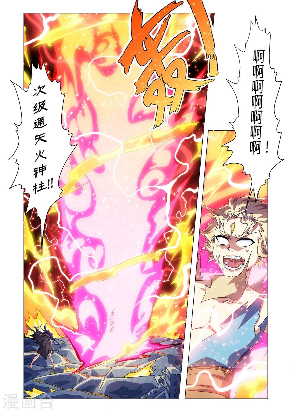 第128话 次级通天火神柱-第156话
