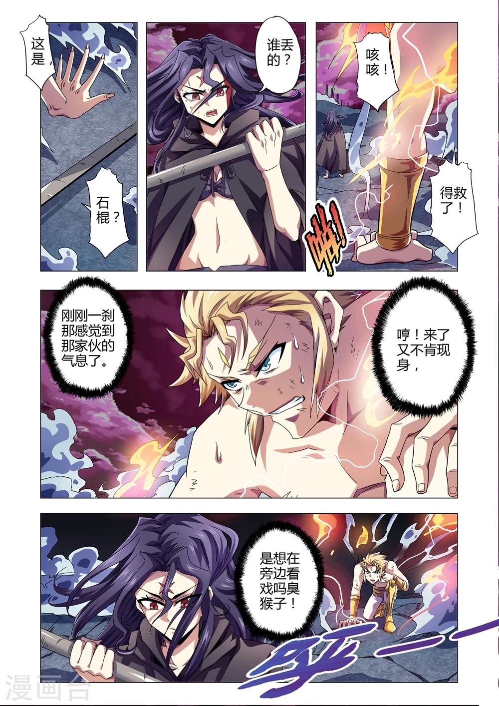 第128话 次级通天火神柱-第156话