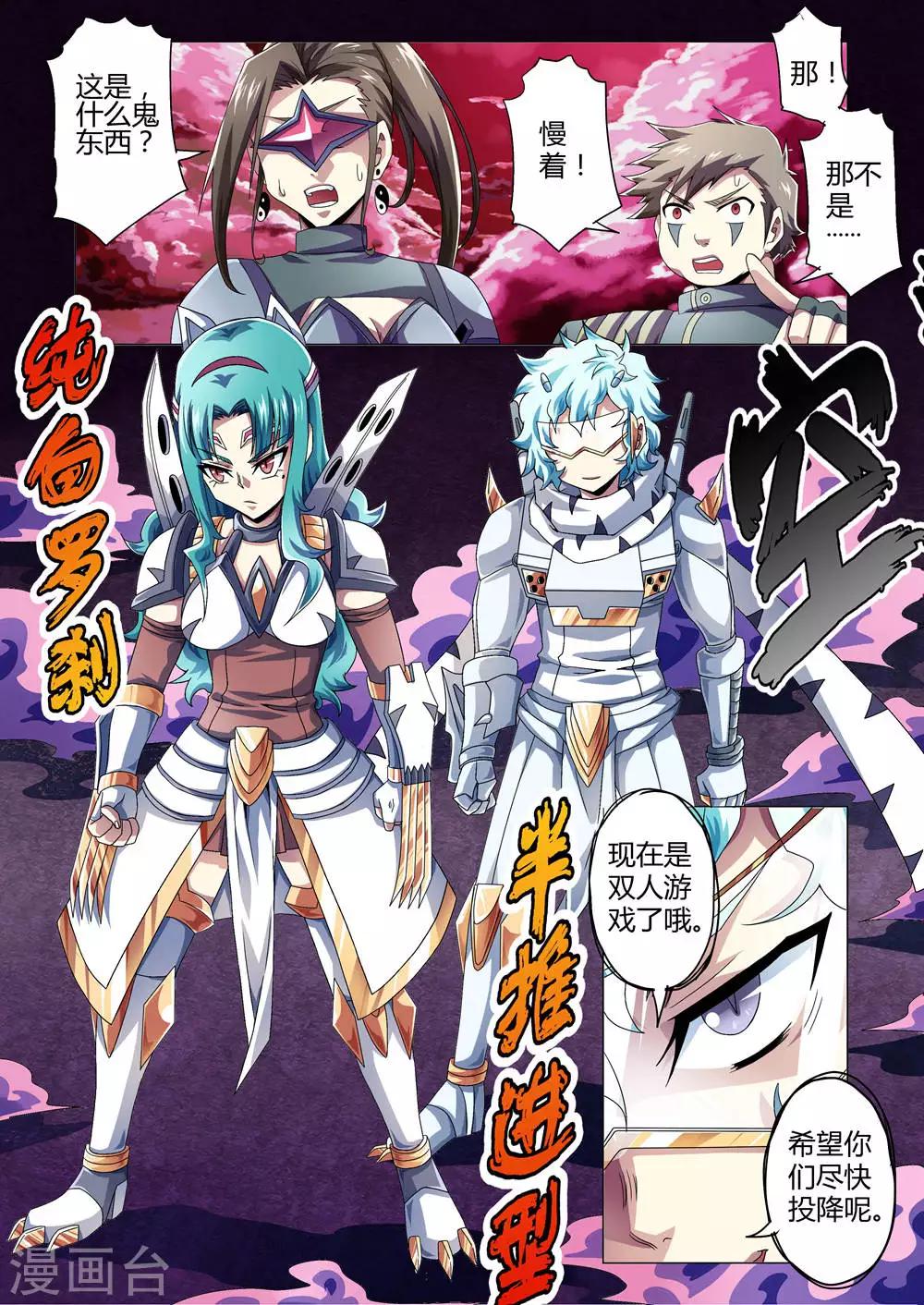第130话 复活？纯白罗刹的逆袭-第158话