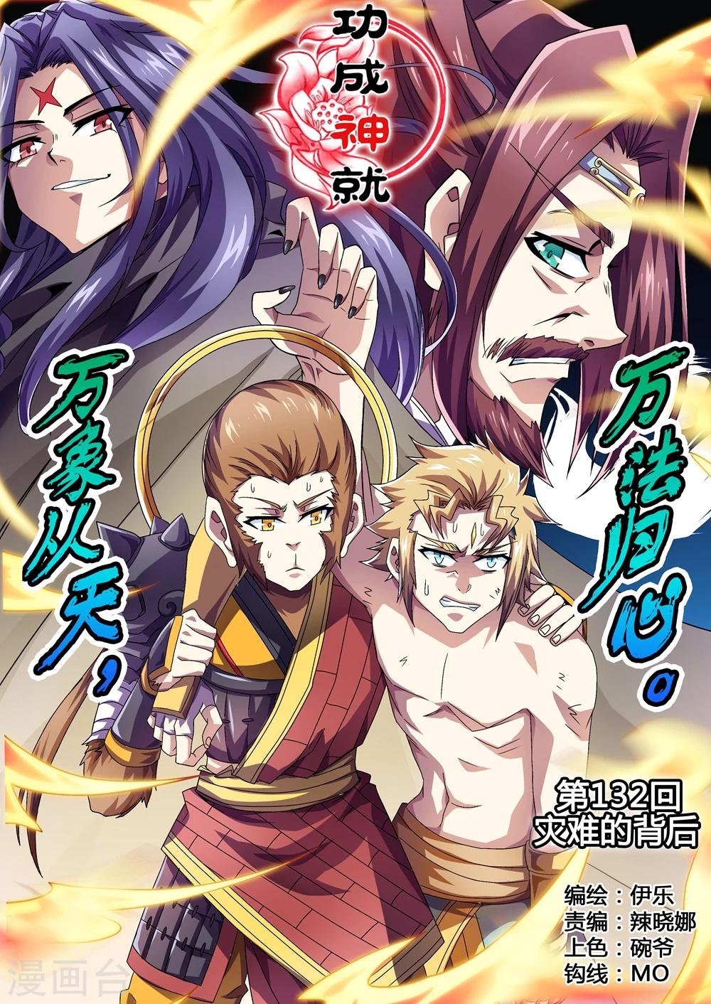 第132话 灾难的背后-第160话
