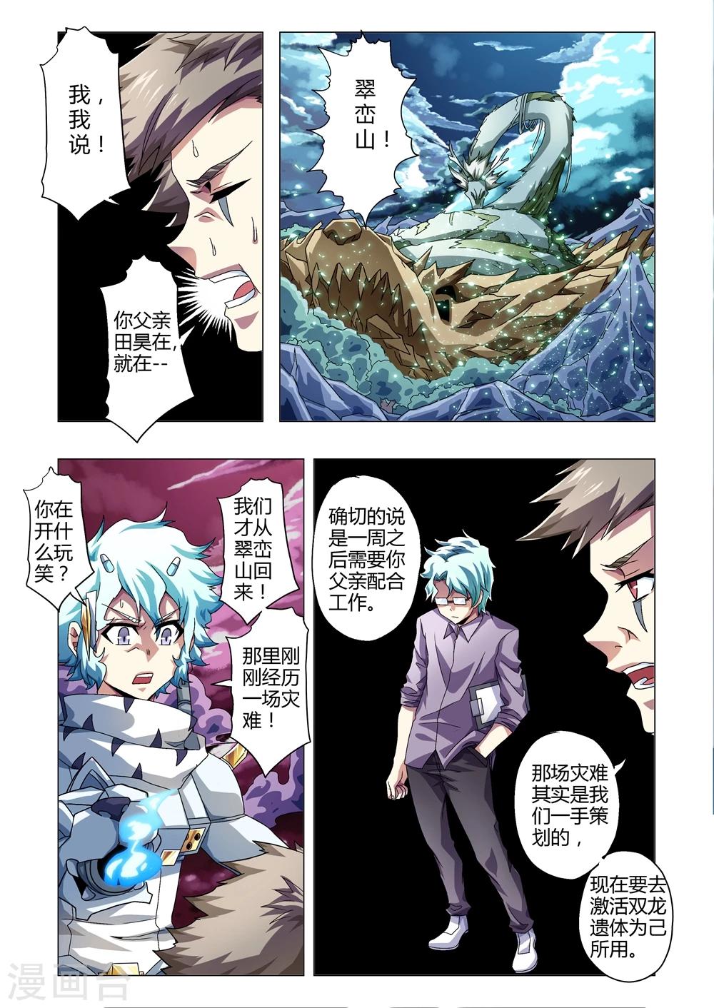 第132话 灾难的背后-第160话