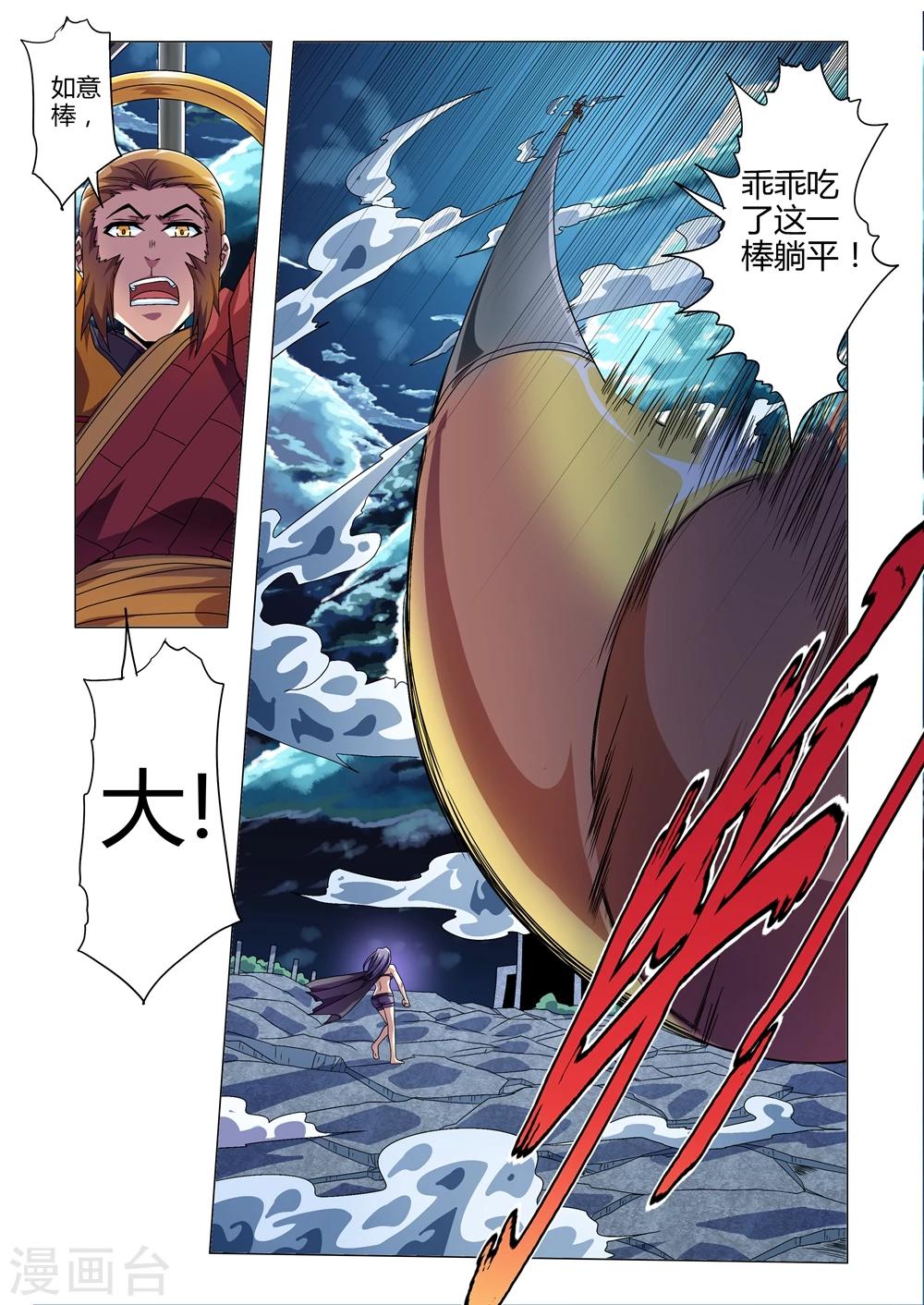 第134话 如意金箍棒-第162话