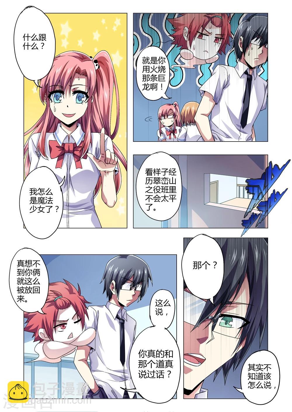 第136话 渺渺！平安无事？-第164话