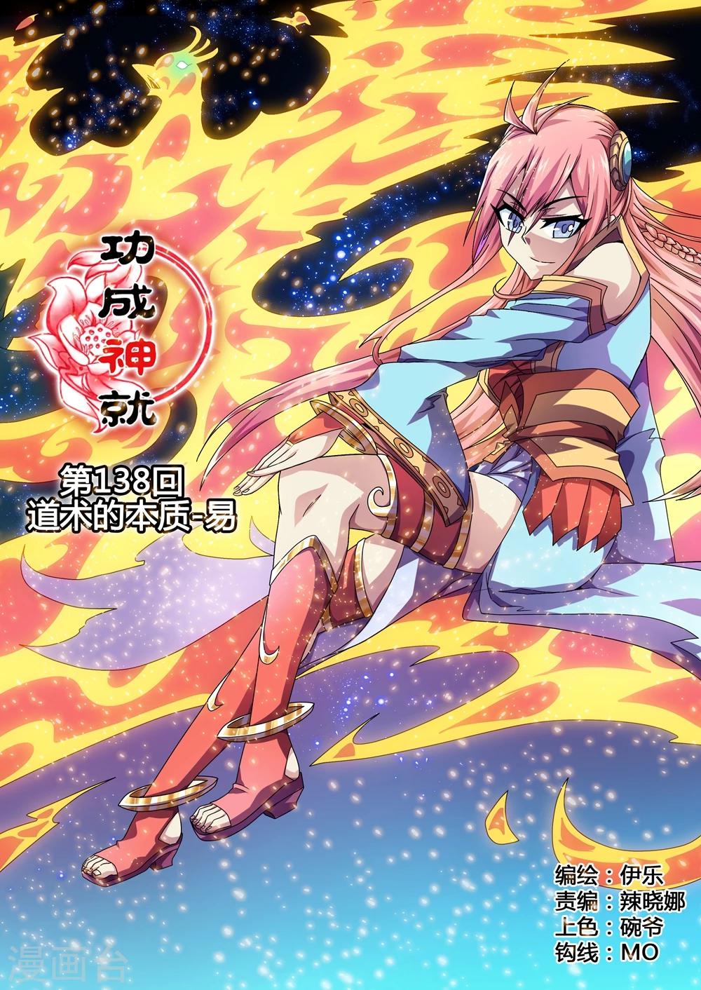 第138话 道术的本质-易-第166话