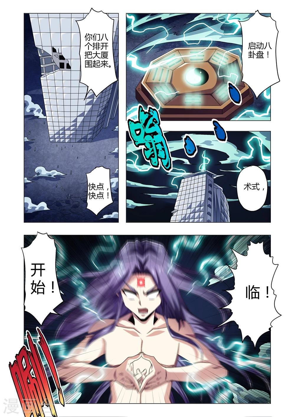 第138话 道术的本质-易-第166话