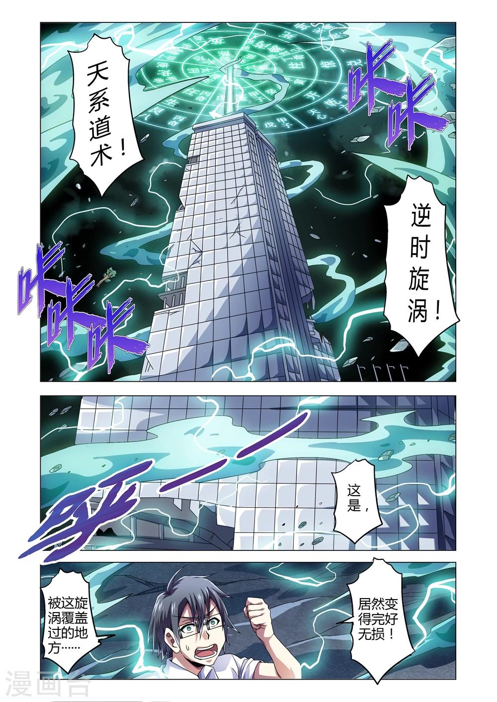 第138话 道术的本质-易-第166话