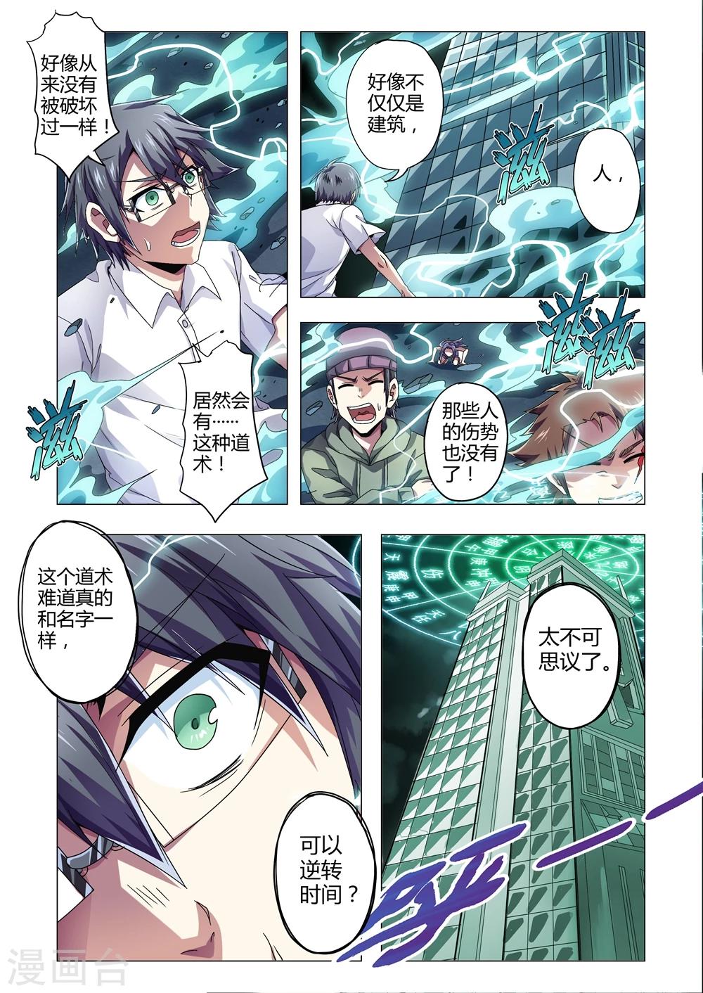 第138话 道术的本质-易-第166话