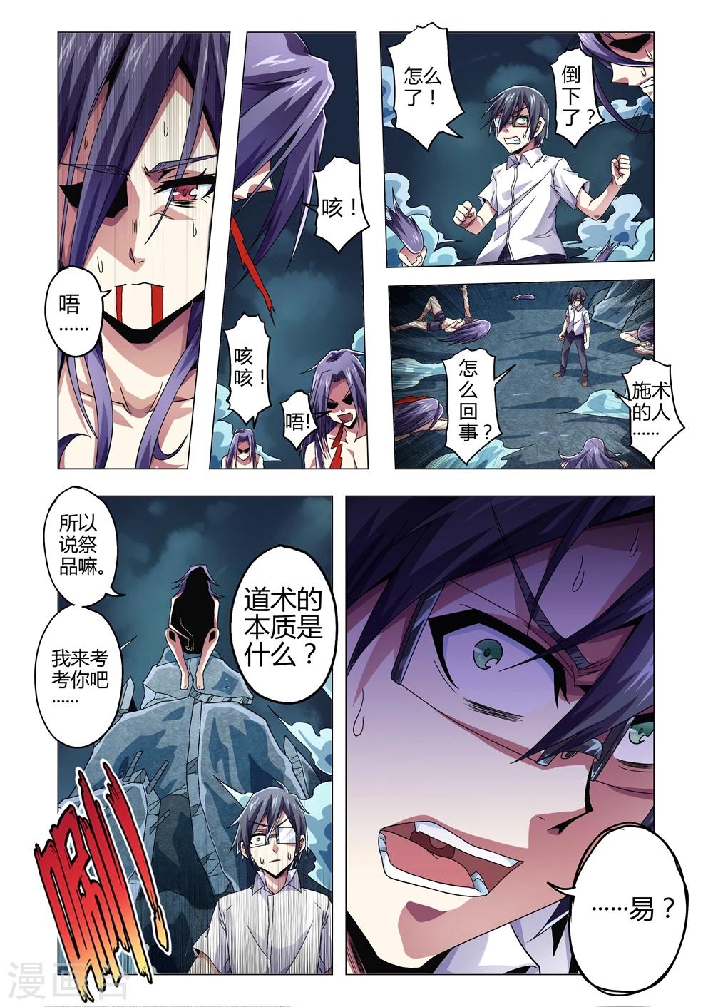 第138话 道术的本质-易-第166话