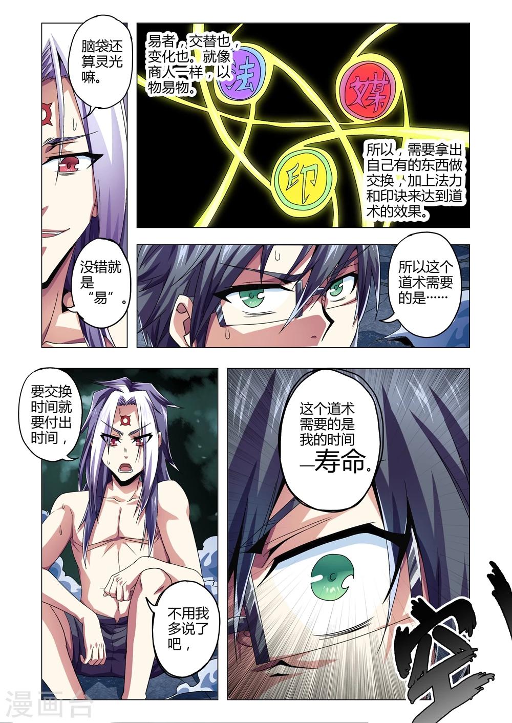 第138话 道术的本质-易-第166话