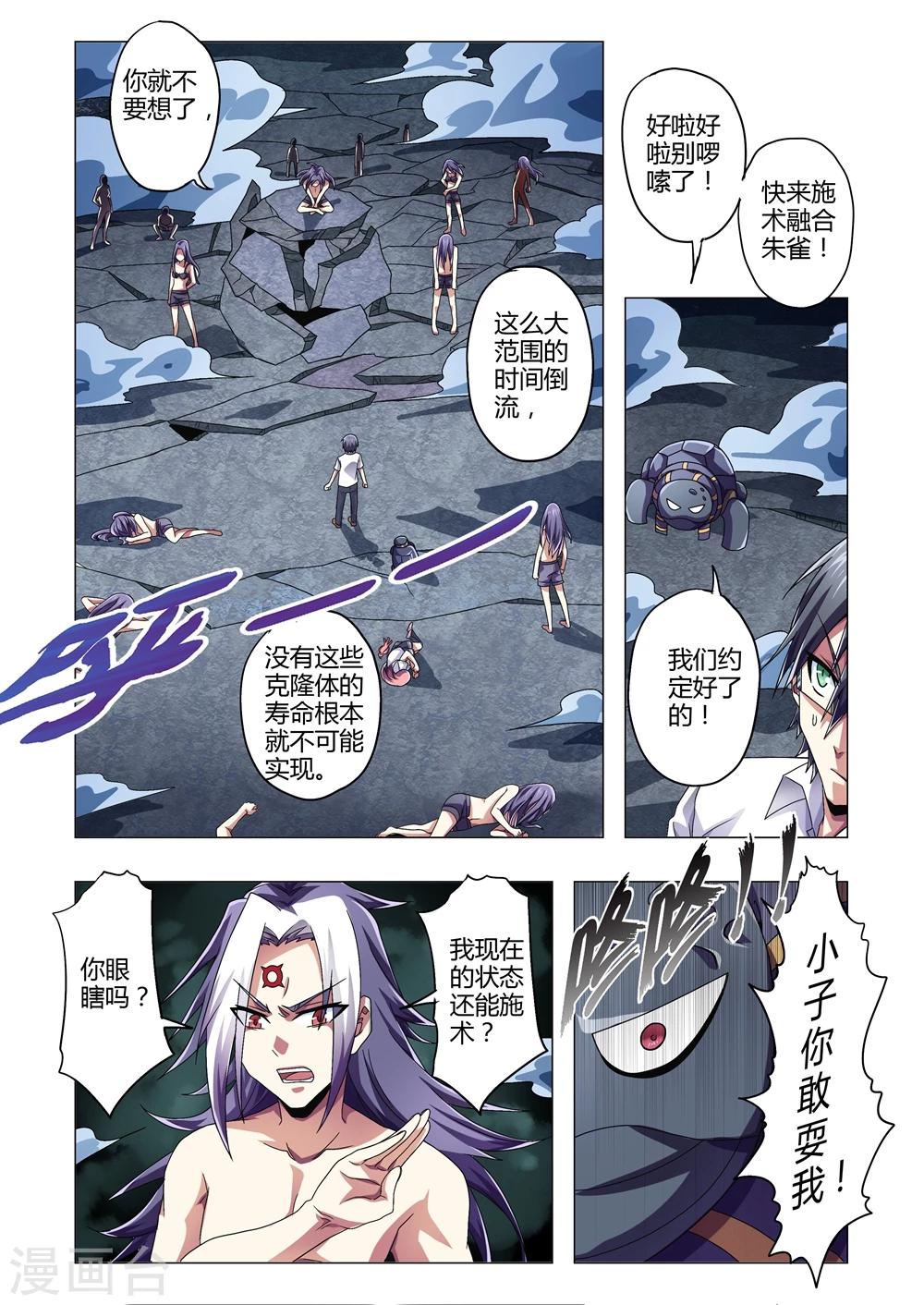 第138话 道术的本质-易-第166话