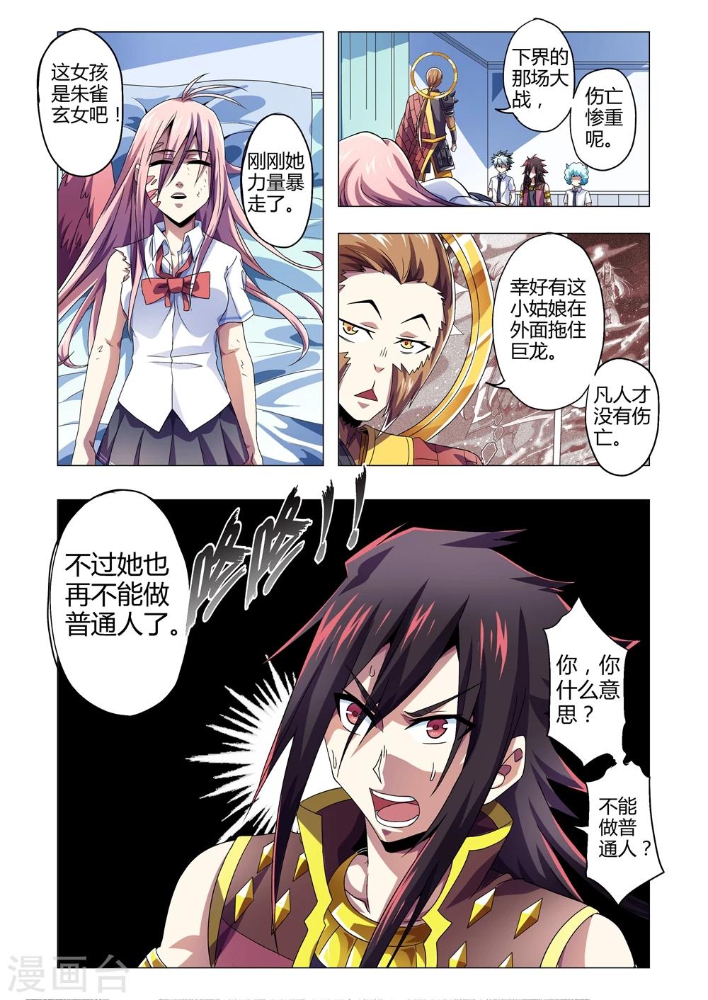 第142话 斗战胜佛现身-第170话