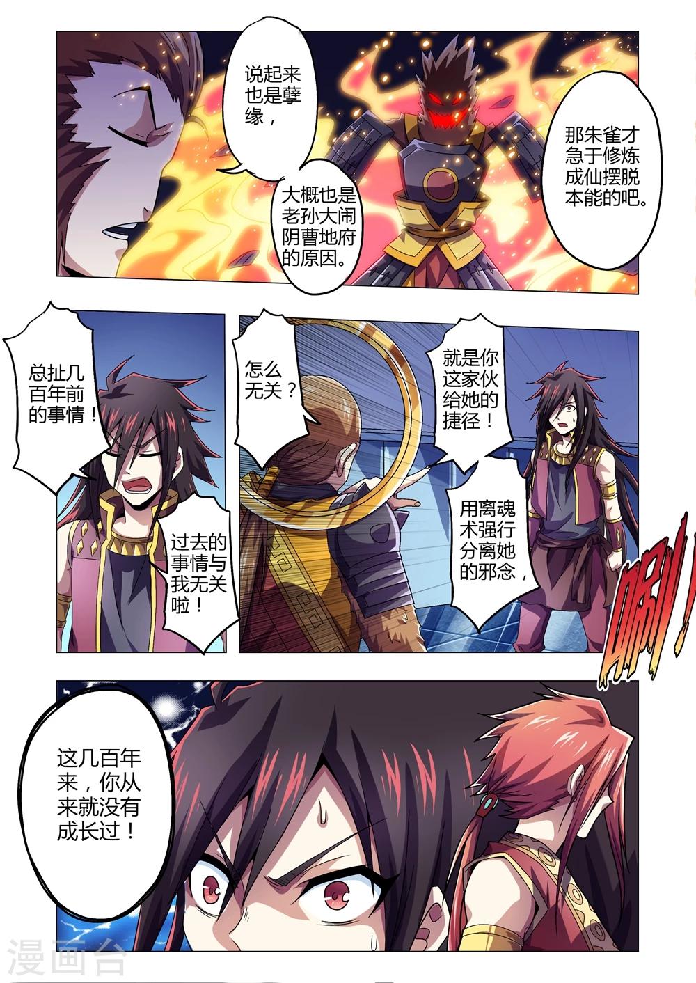 第142话 斗战胜佛现身-第170话