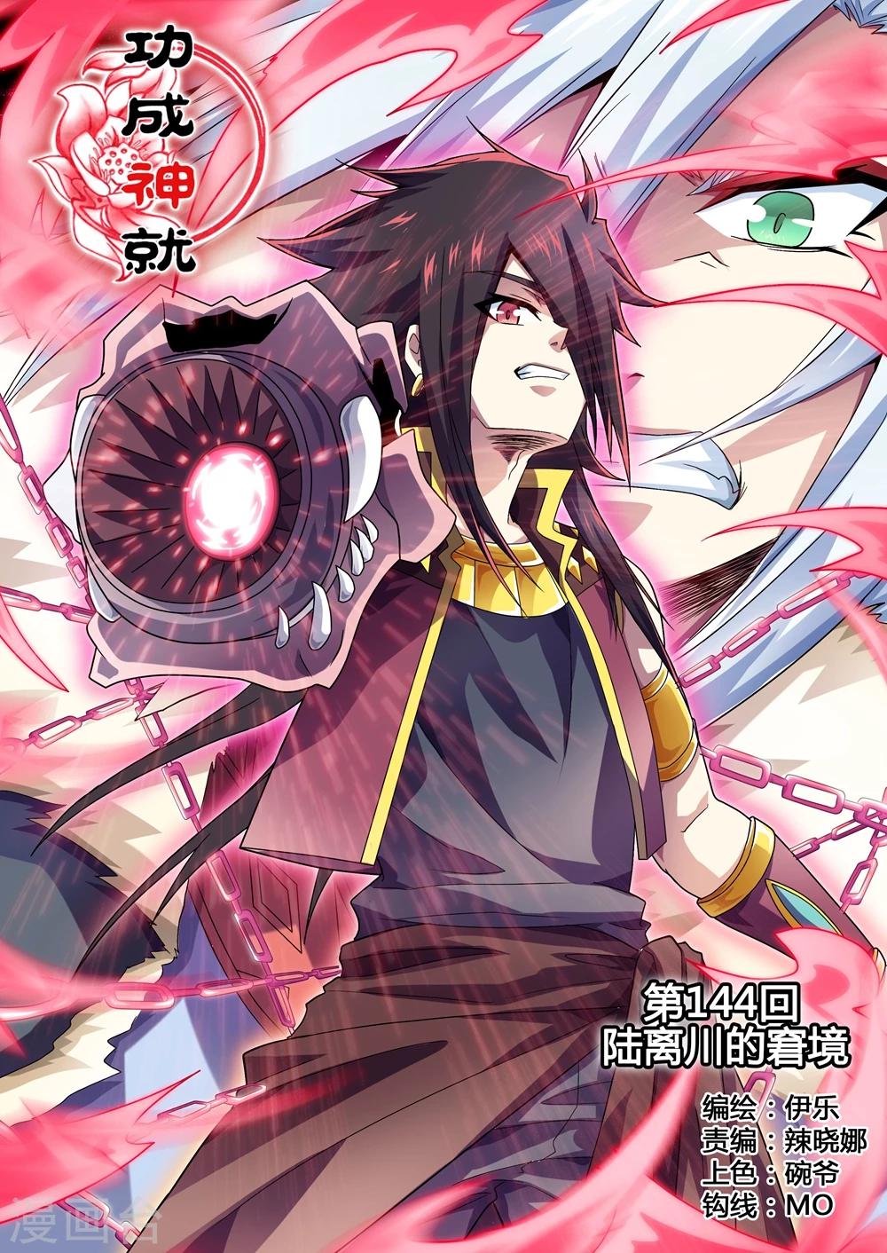 第144话 陆离川的窘境-第172话