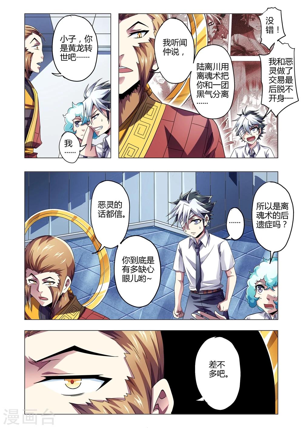 第144话 陆离川的窘境-第172话