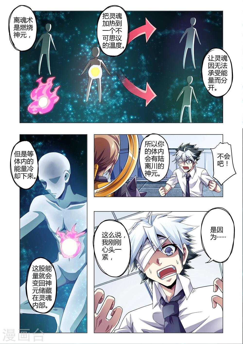 第144话 陆离川的窘境-第172话